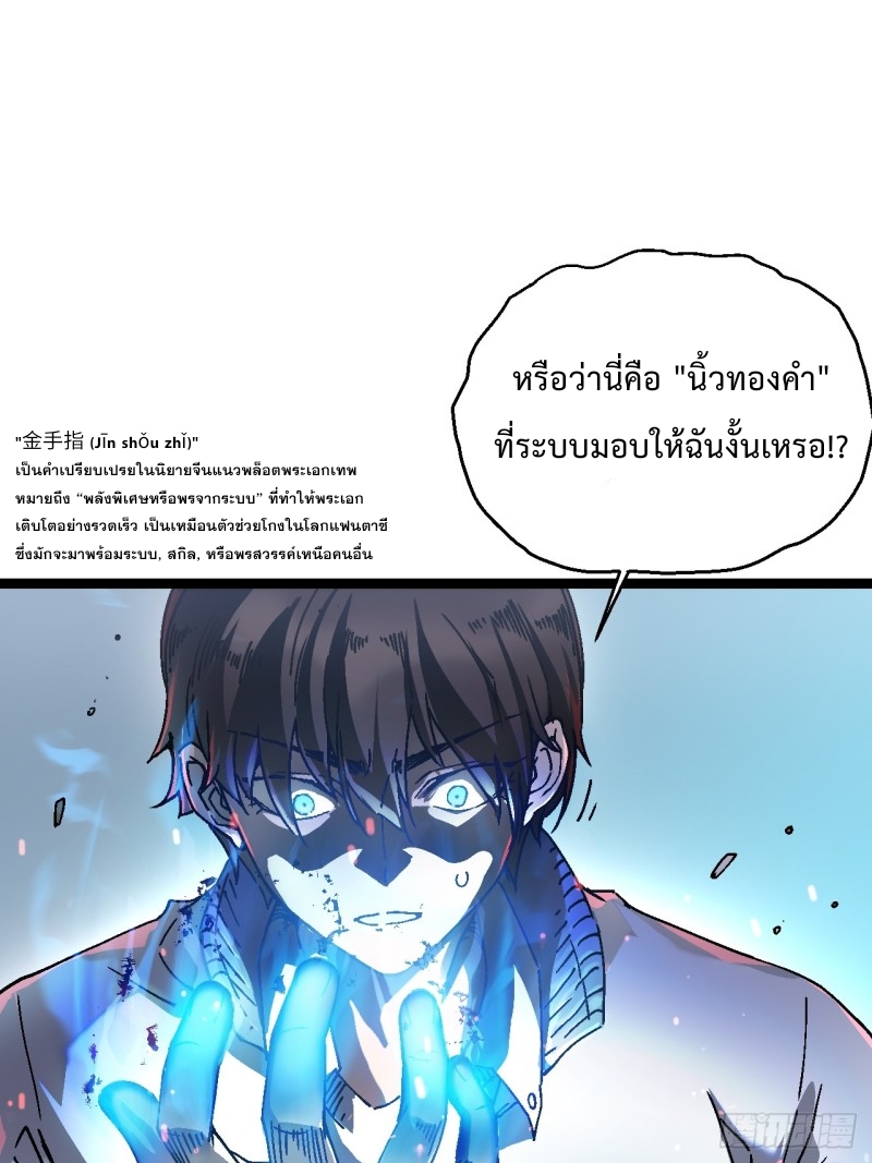 วิวัฒนาการแห่งอสูร : เริ่มต้นจากการตื่นขึ้นเป็นราชาแห่งอสูร! ตอนที่ 1 หน้า 58