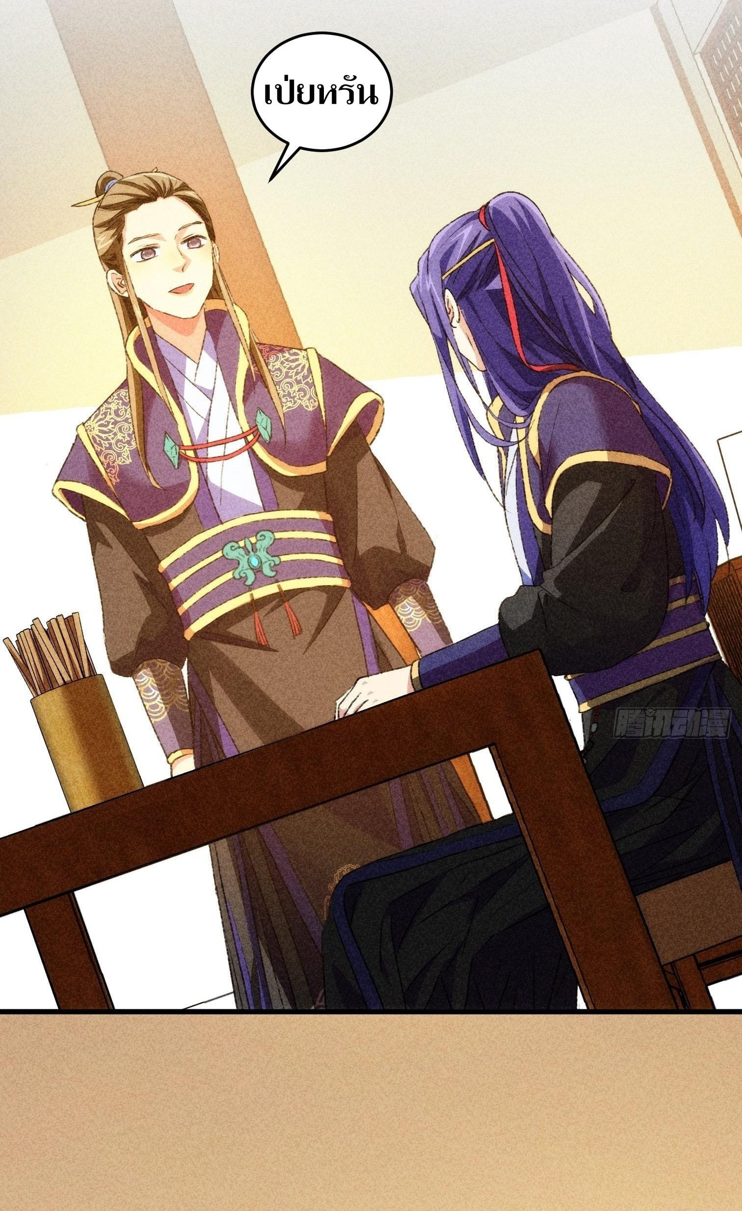 ข้าแค่ไม่เล่นไพ่ตามเกม ตอนที่ 3 หน้า 23