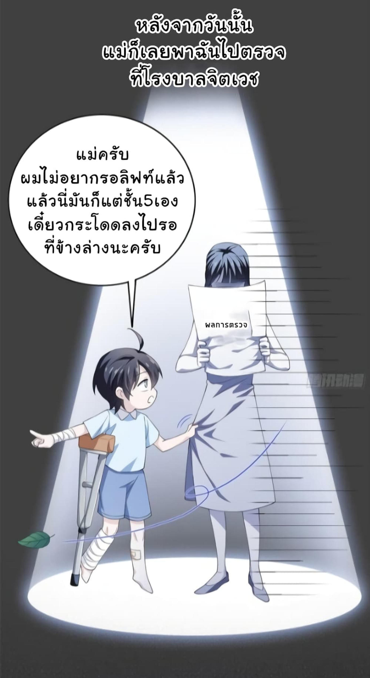 ชายผู้แข็งแกร่งที่มาจากโรงพยาบาลจิตเวช ตอนที่ 2 หน้า 16