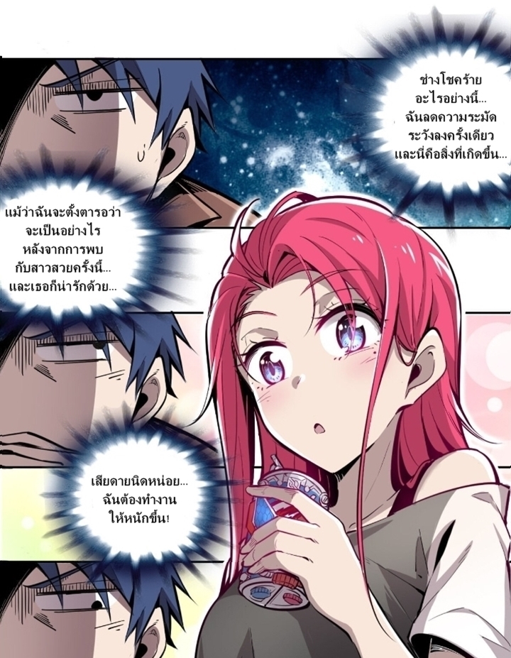 Demon x Angel can't get along! ตอนที่ 2 หน้า 27