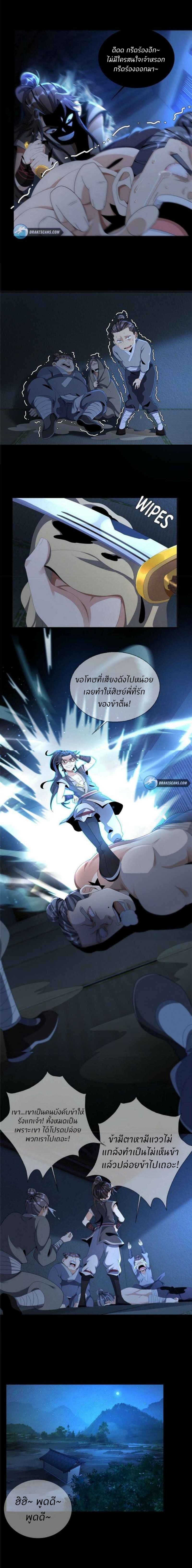 Plunder The Sky ตอนที่ 4 หน้า 18