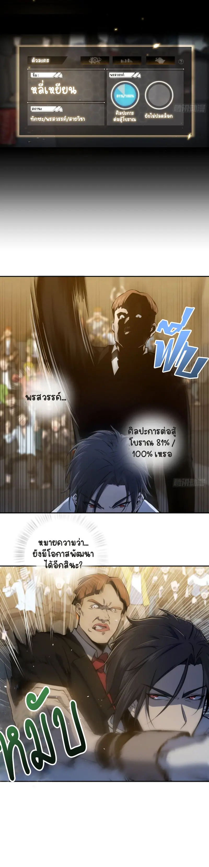 All starts with Ubume ตอนที่ 3 หน้า 14