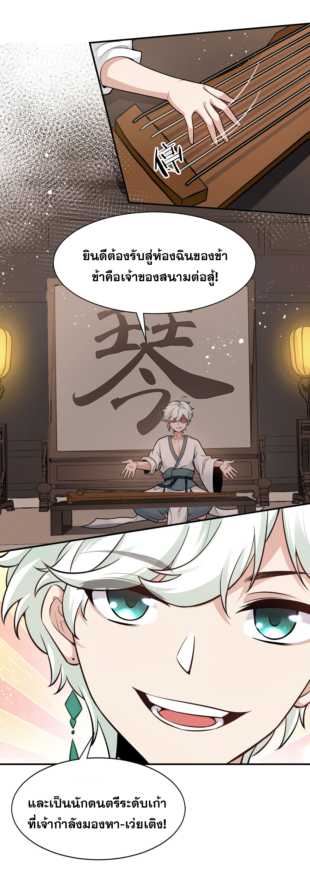 ข้าเพียงต้องการฝึกฝนศิษย์น้องหญิงก็เท่านั้น ตอนที่ 69 หน้า 21