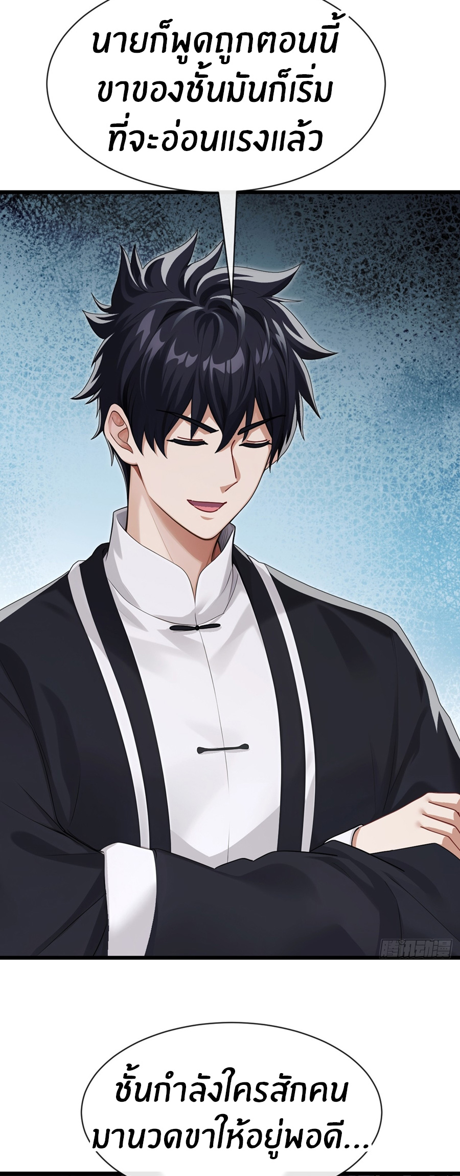 ลงจากภูเขาเพื่อมาเป็นเบ๊ภรรยา ตอนที่ 104 หน้า 33