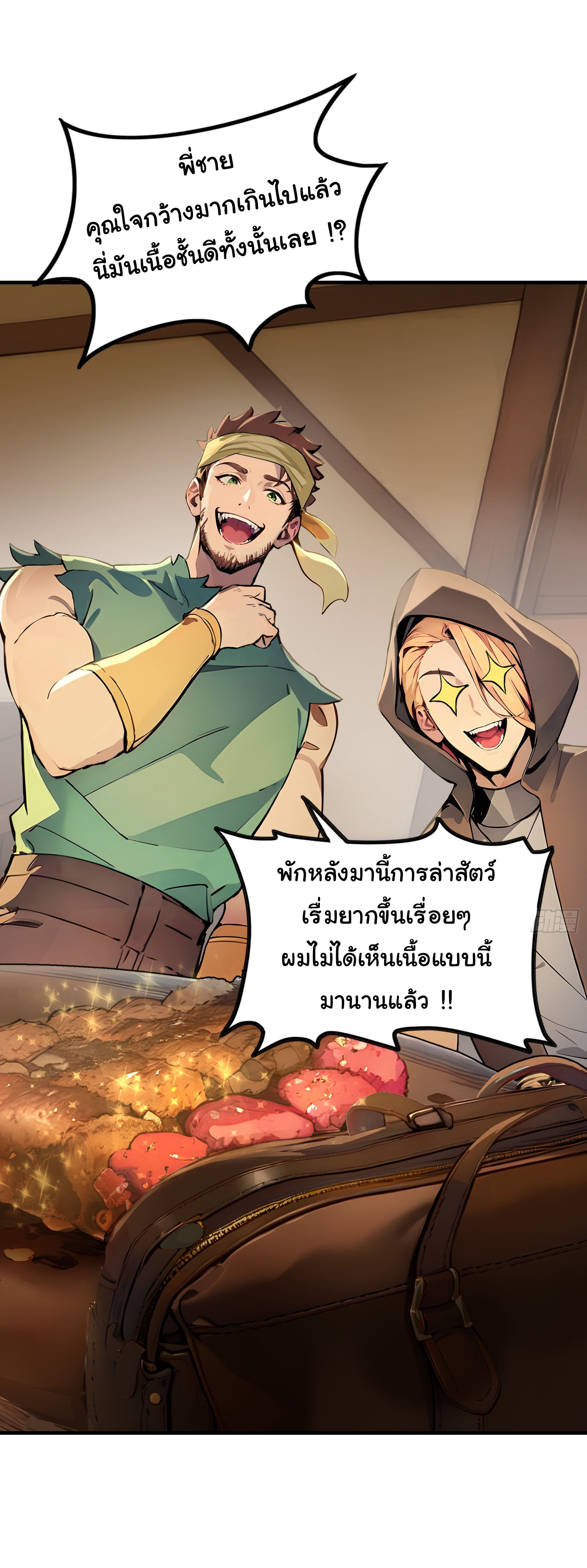 ภัยพิบัติวันหายนะ ตอนที่ 3 หน้า 18