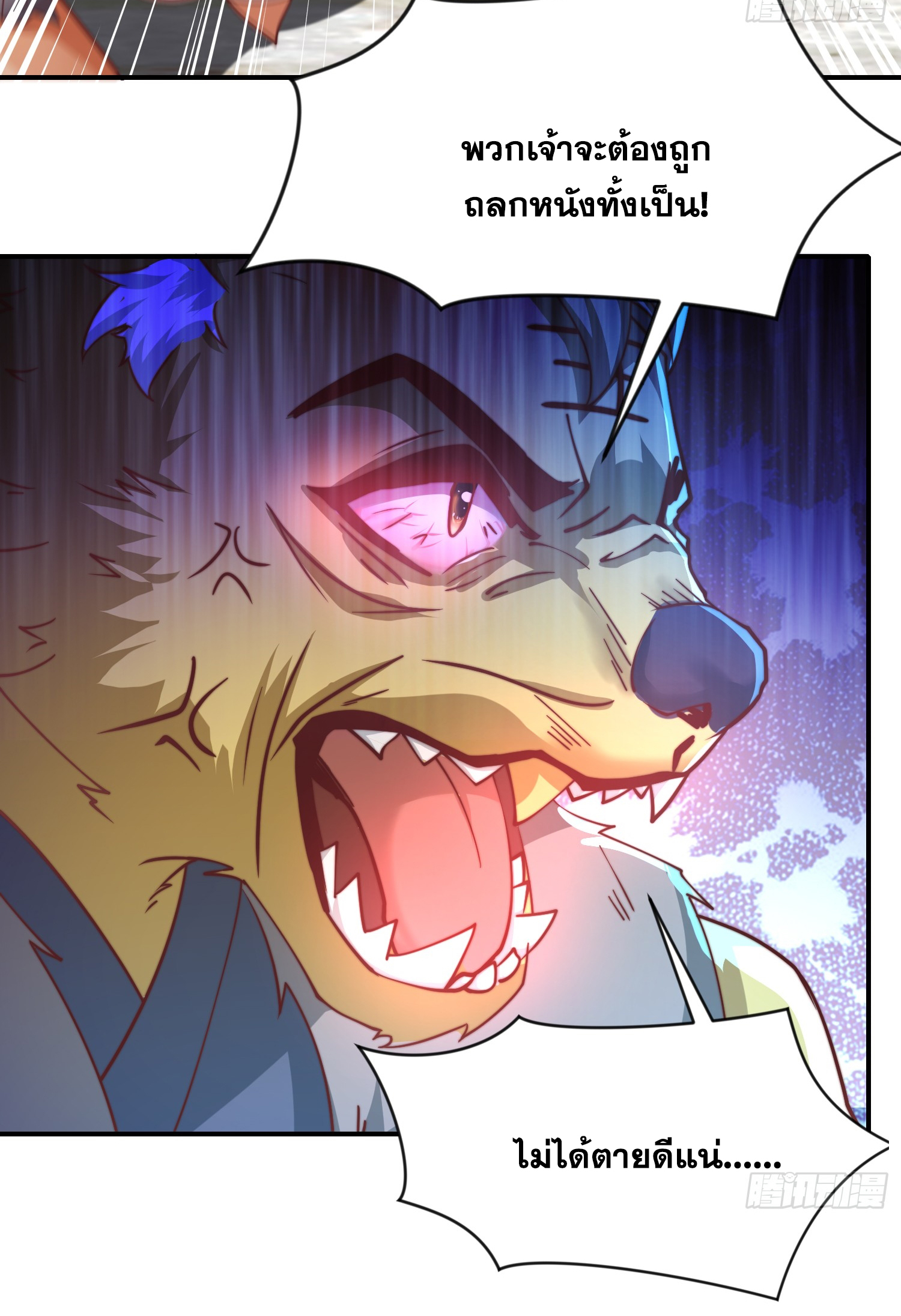 พิชิตใจท่านอาจารย์หญิงผู้งดงาม (ทันจีน) ตอนที่ 17 หน้า 11