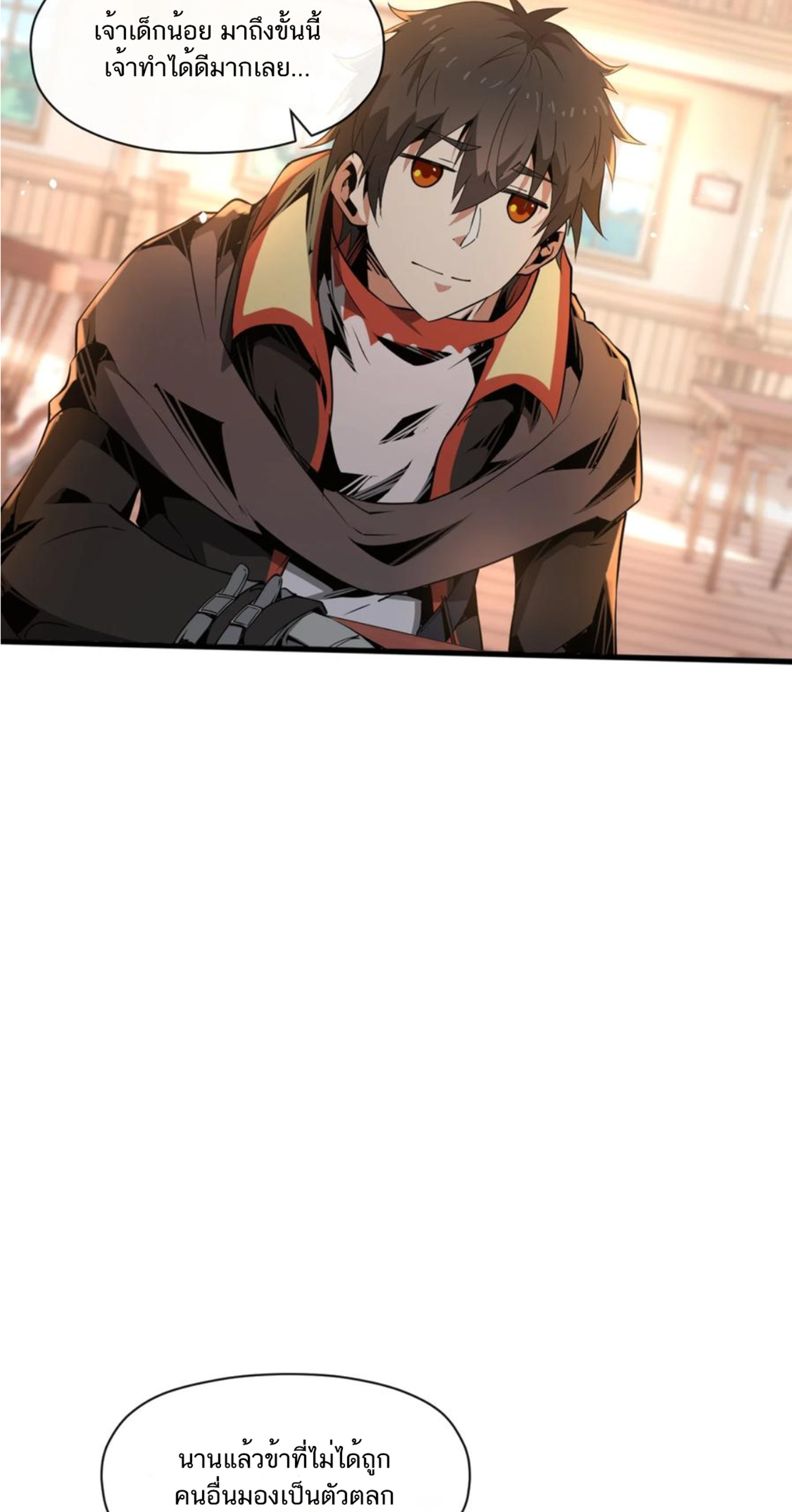 คนทั้งเซิฟก็เอาข้าไม่ลง !!? ตอนที่ 6 หน้า 31