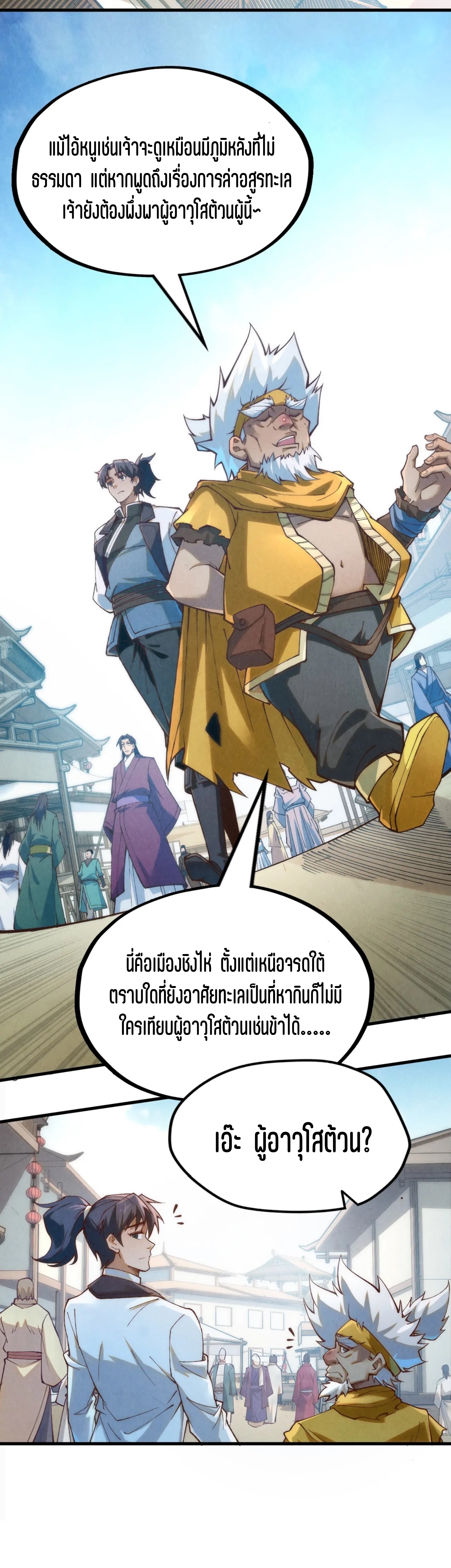 มหาเทพนิรันดร์กาล ตอนที่ 80 หน้า 24