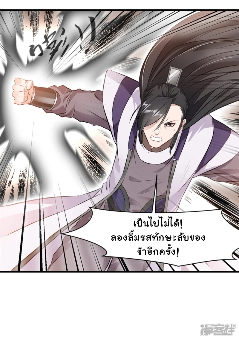 ปรมาจารย์ที่แข็งแกร่งที่สุด ตอนที่ 10 หน้า 15