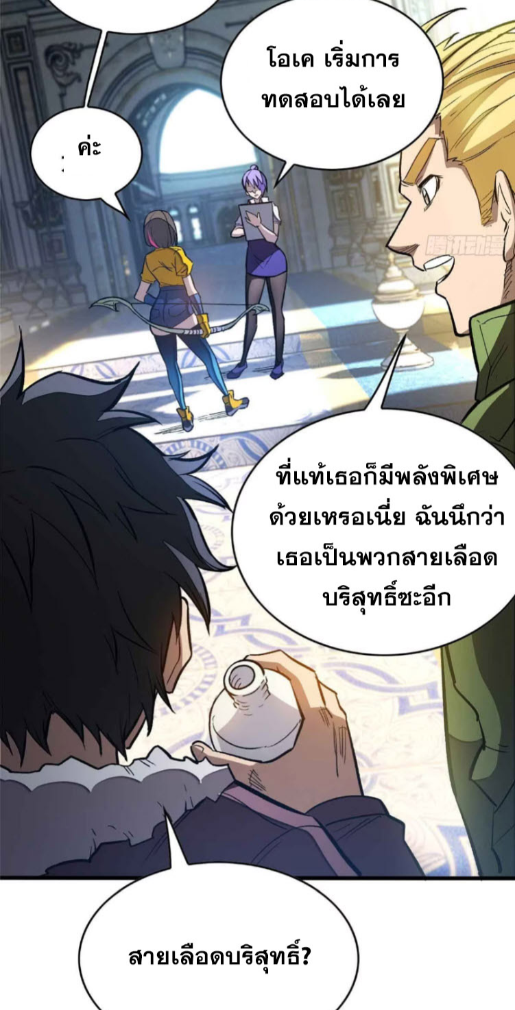 โลกเหนือธรรมชาติ! ฉัน... กลายเป็นแวมไพร์งั้นเหรอ!? ตอนที่ 4 หน้า 28