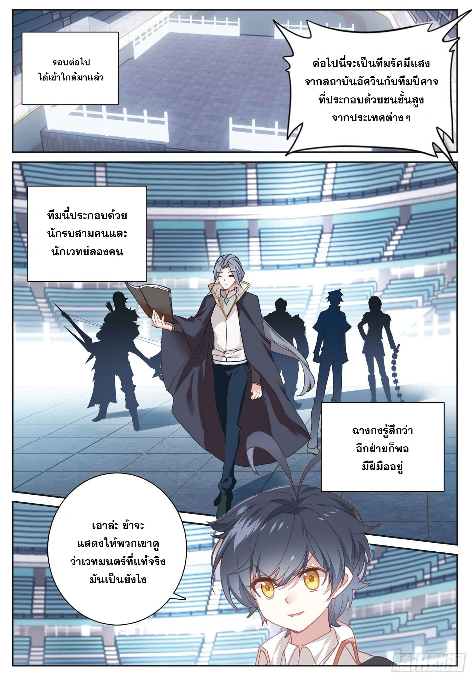 Child of light บุตรแห่งแสง ตอนที่ 29 หน้า 22