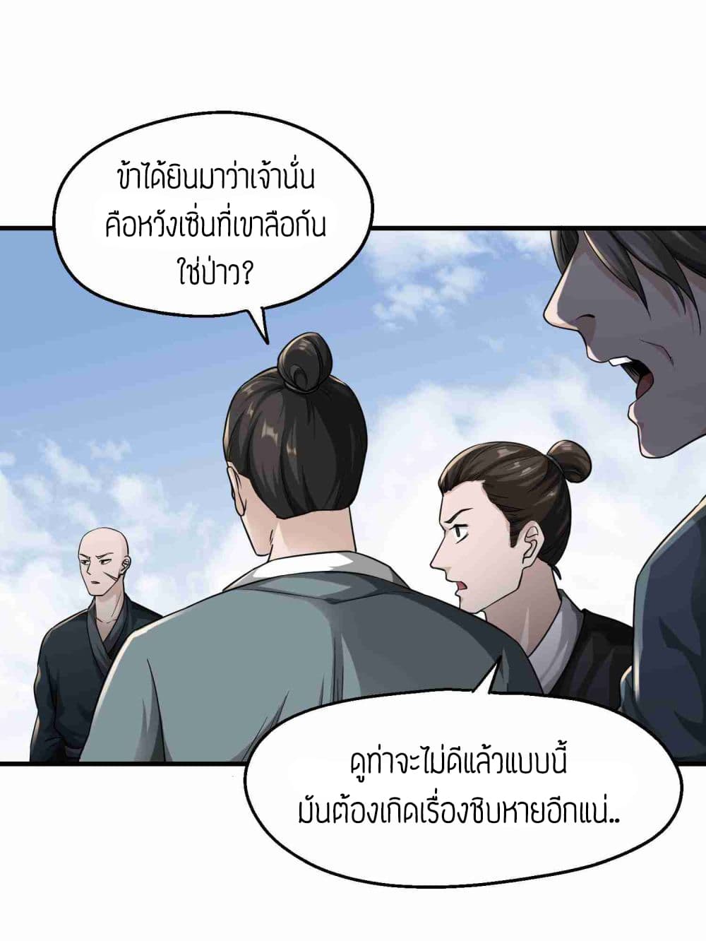 Super Warrior in Another World ทหารเซียนไปหาเมียที่ต่างโลก (กำลังแปลอยู่) ตอนที่ 52 หน้า 3