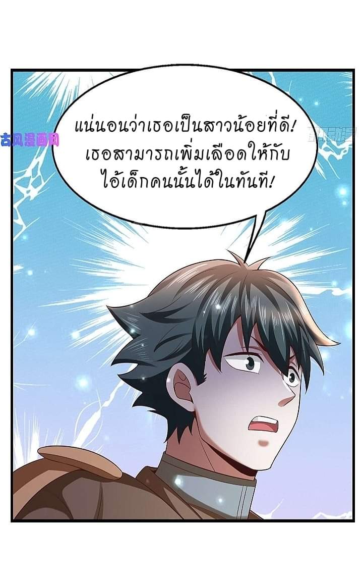 The best game master of the city – สุดยอดเซียนเกมแห่งคนร ตอนที่ 19 หน้า 42