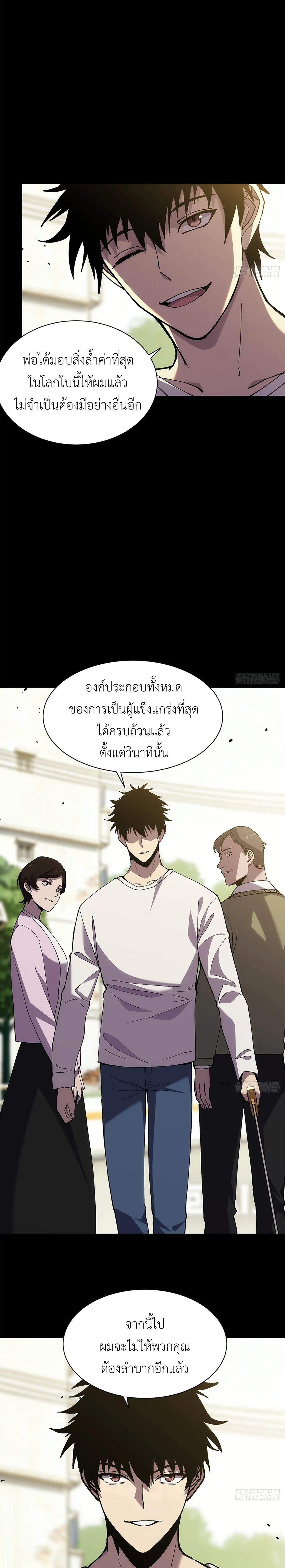ใครว่านักดาบเป็นอาชีพสุดกาก? ตอนที่ 1 หน้า 21