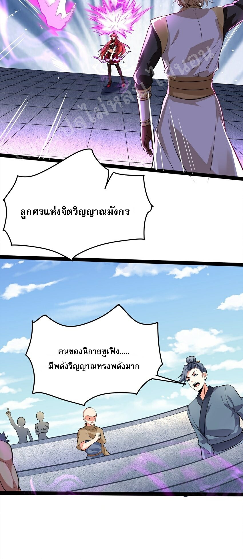 ดันเกิดใหม่เป็นสุดยอดวายร้ายหมายเลขหนึ่ง ตอนที่ 37 หน้า 27