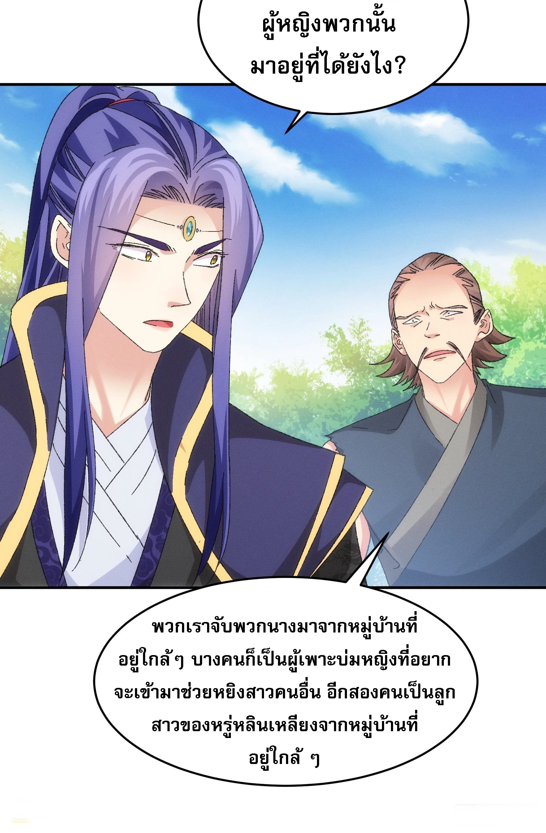 ข้าจะกำหนดชะตาตัวเอง ทันจีน ตอนที่ 131 หน้า 8