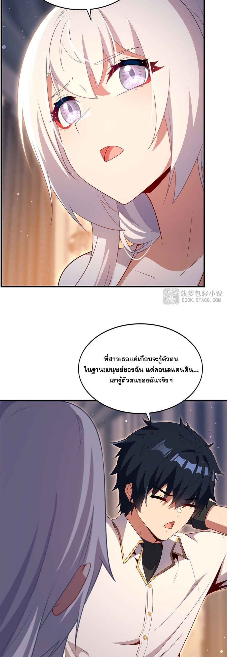 Shut Up, Evil Dragon! I don't want to raise a child with you anymore ตอนที่ 93 หน้า 25