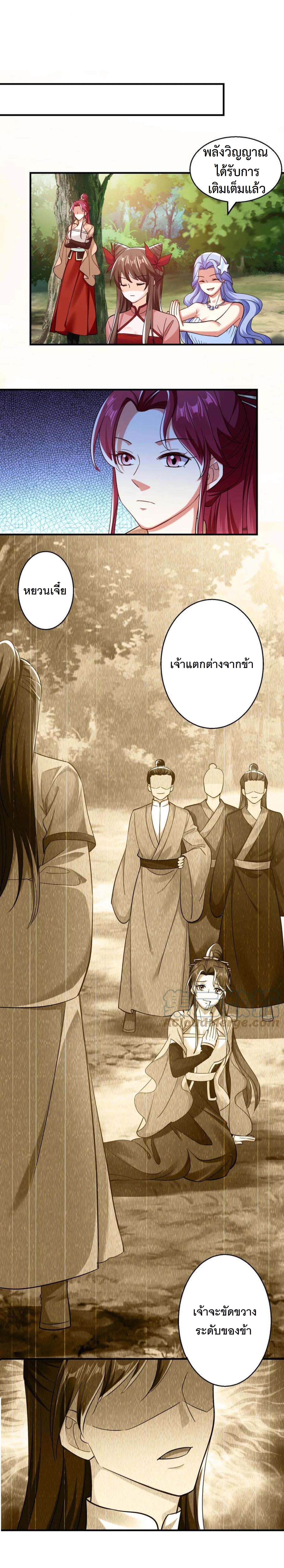 ปีศาจที่ไร้เทียมทานในโลก ตอนที่ 234 หน้า 2