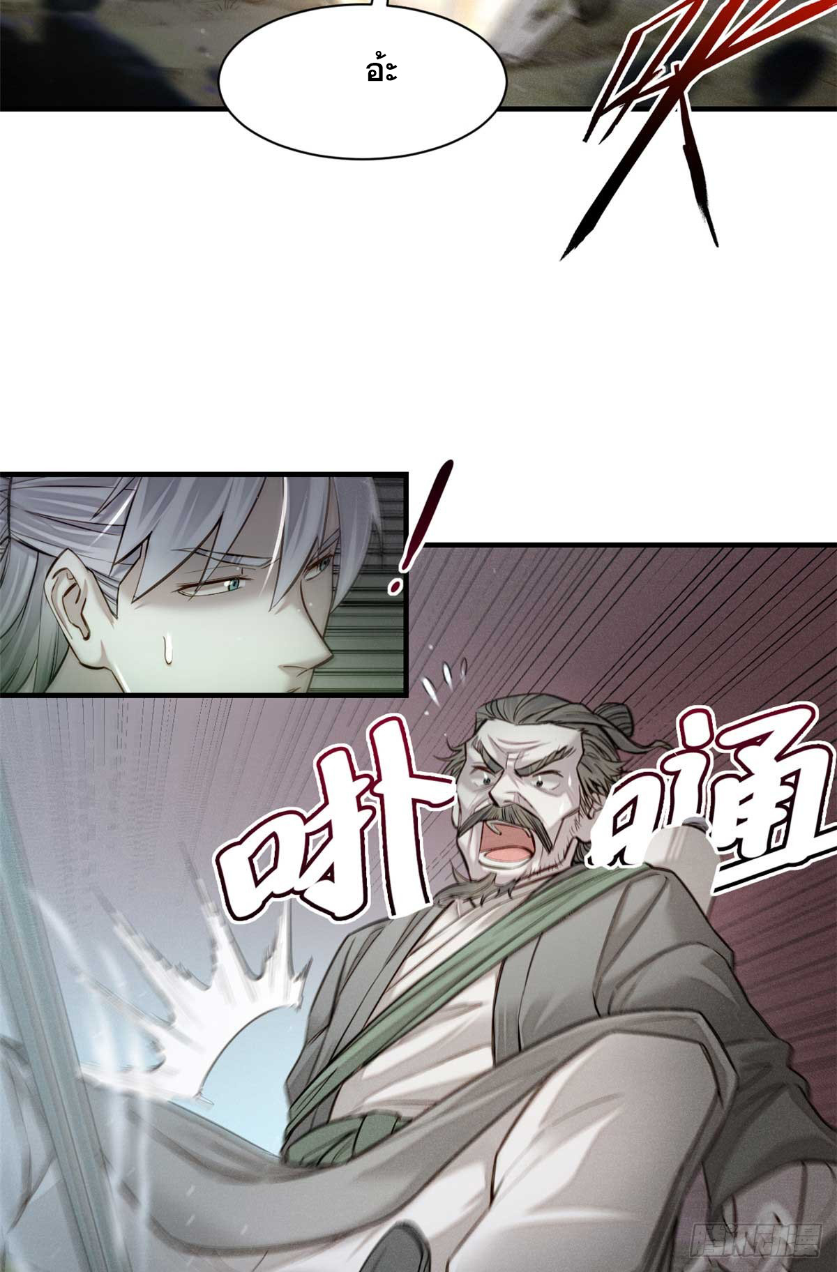 จิตปีศาจ ตอนที่ 8 หน้า 23