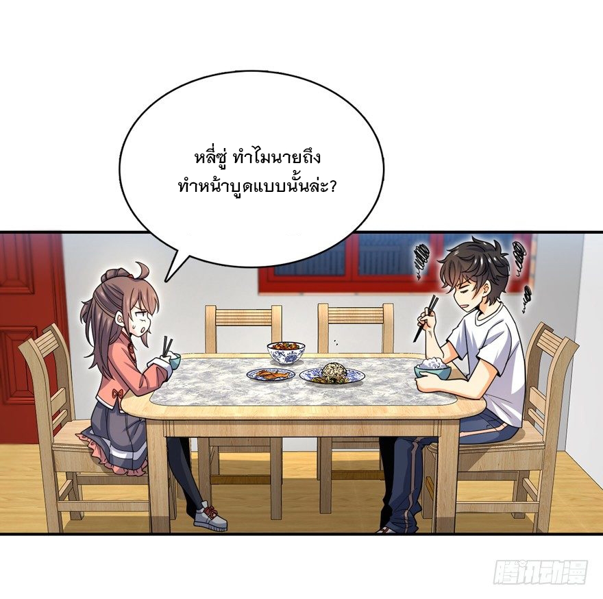 ชีวิตใหม่ของราชาจอมกวน ตอนที่ 30 หน้า 23