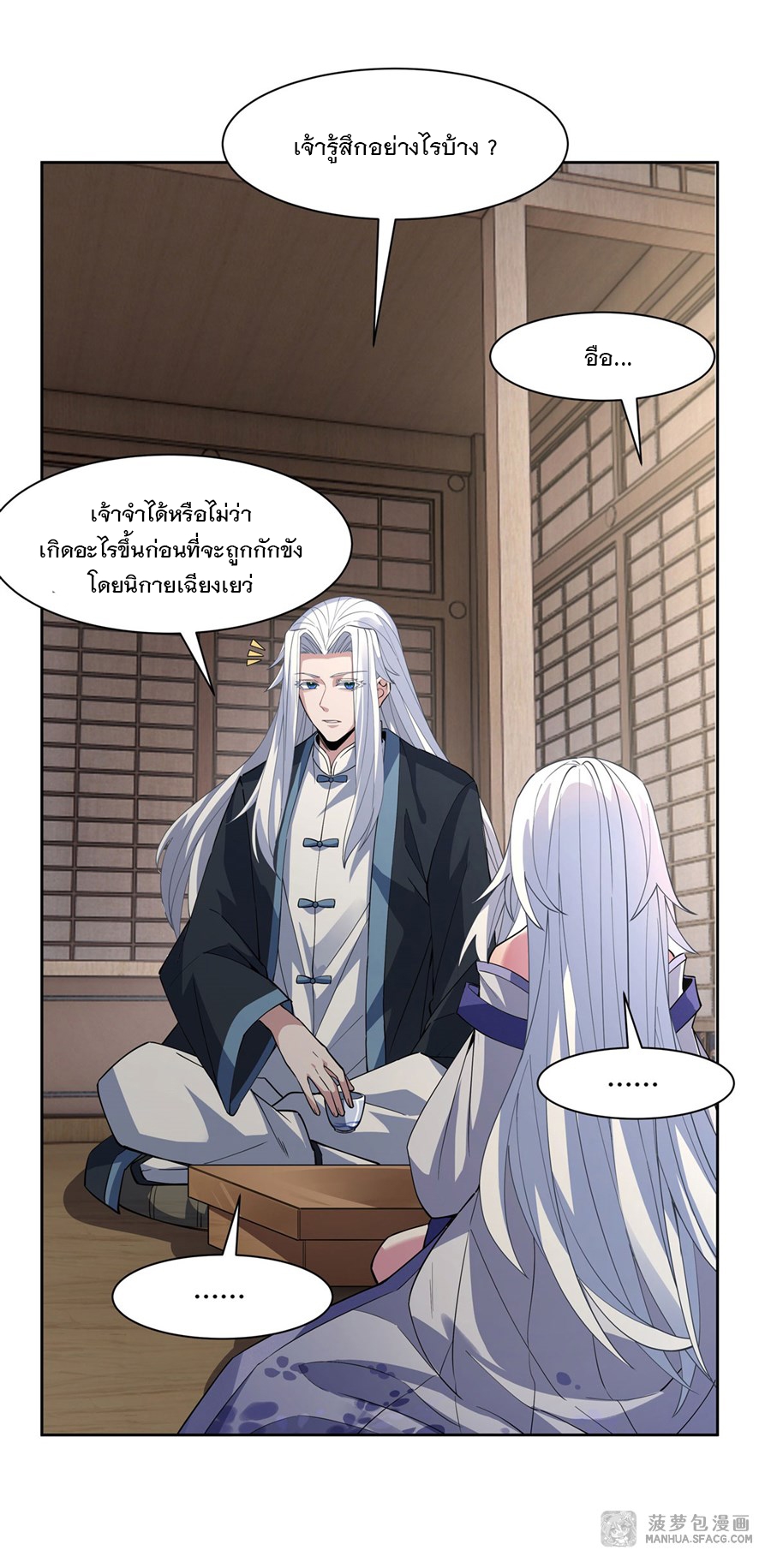 ศิษย์ของข้าล้วนมีอนาคตที่ยิ่งใหญ่ (ชนจีน) ตอนที่ 41 หน้า 49