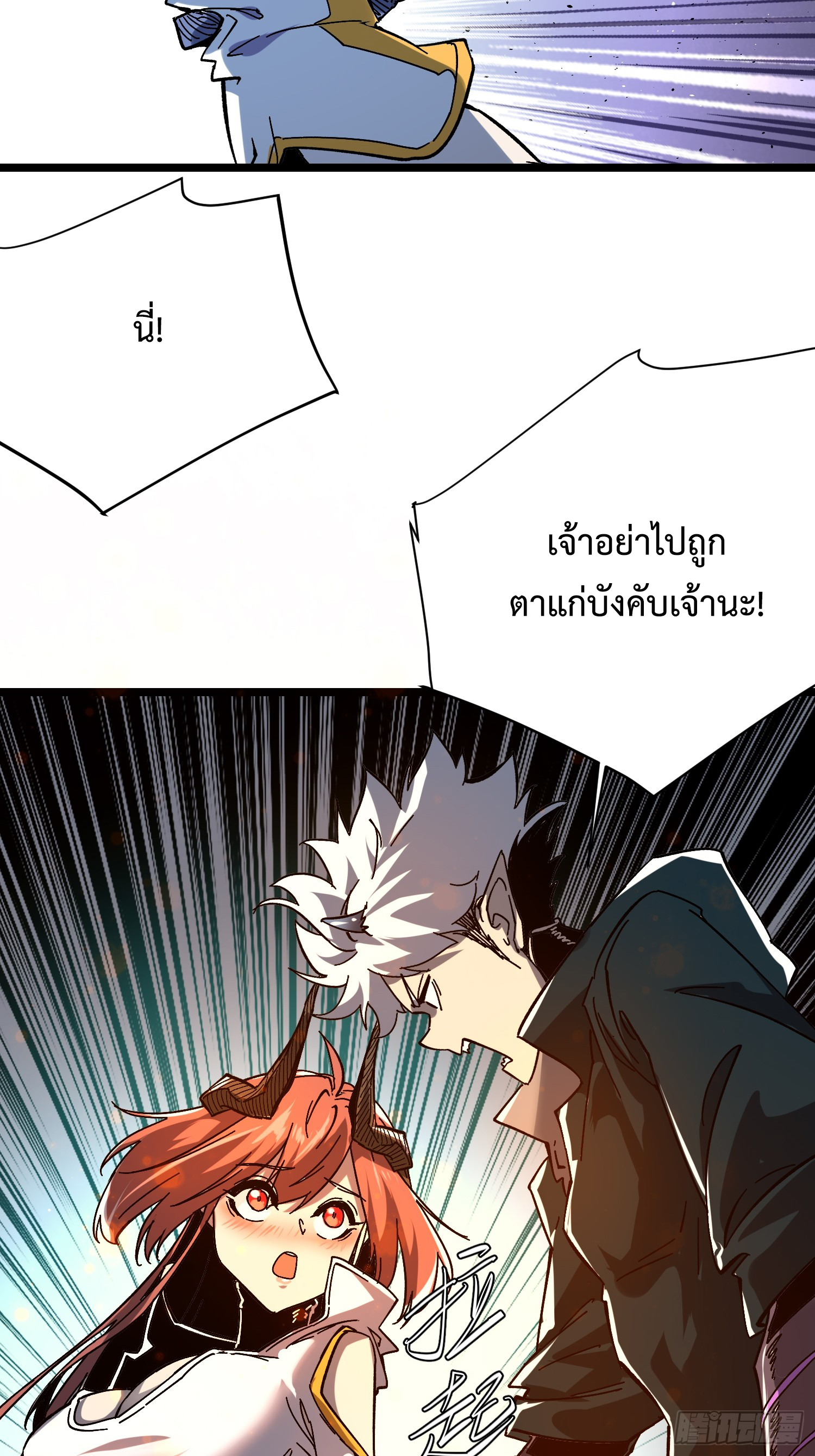 ถ้าหากไม่ตาย ข้าก็จะครองโลกปีศาจ! ตอนที่ 3 หน้า 27