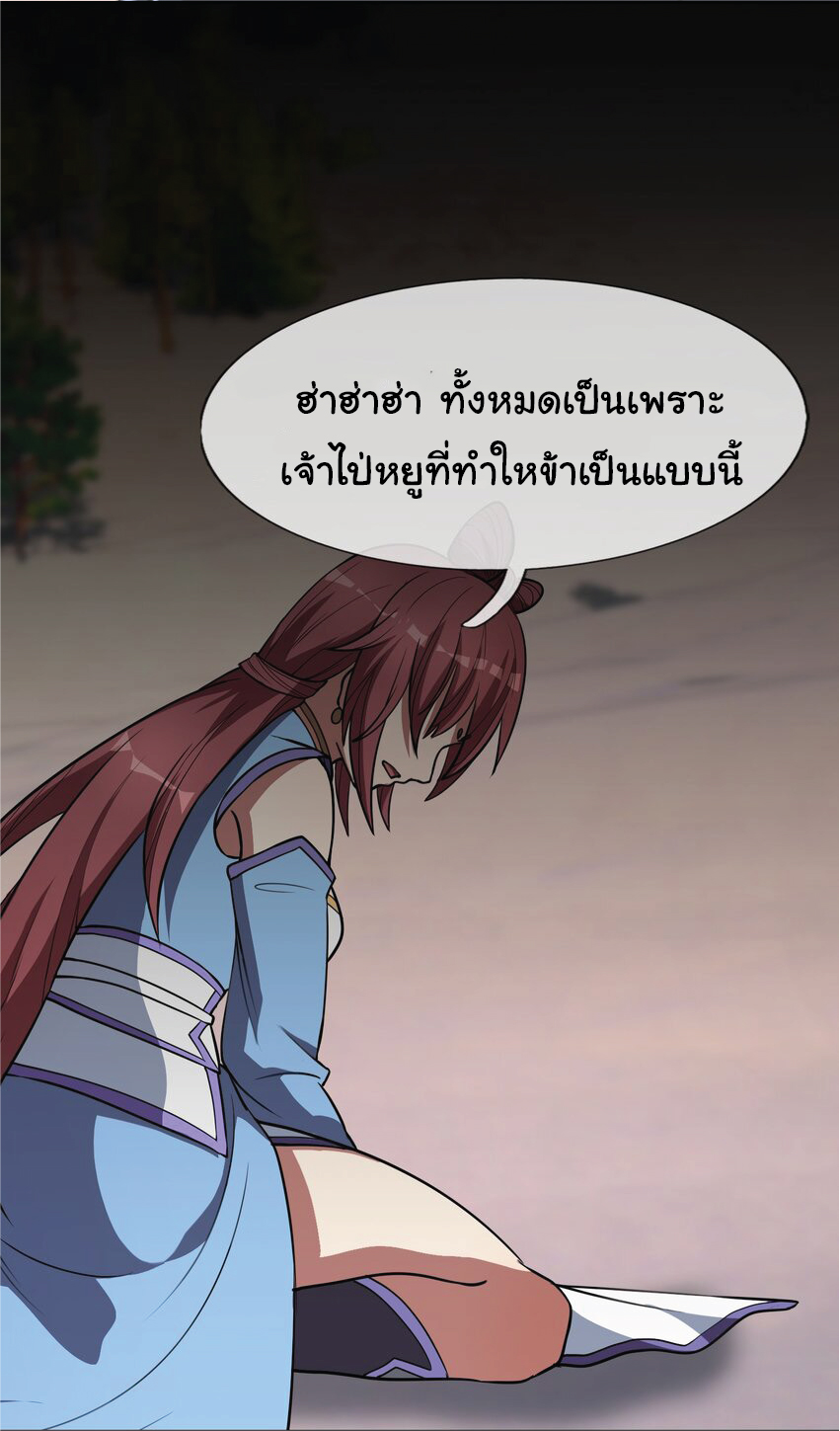 Being a Teacher is Invincible in World ตอนที่ 57 หน้า 39