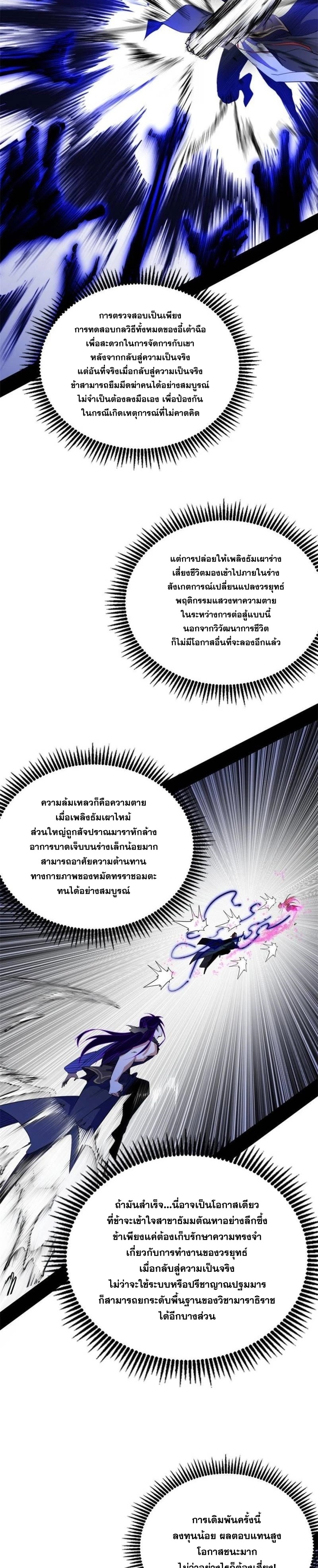 I'm an Evil God ข้าคือจักรพรรดิปีศาจ ตอนที่ 293 หน้า 5