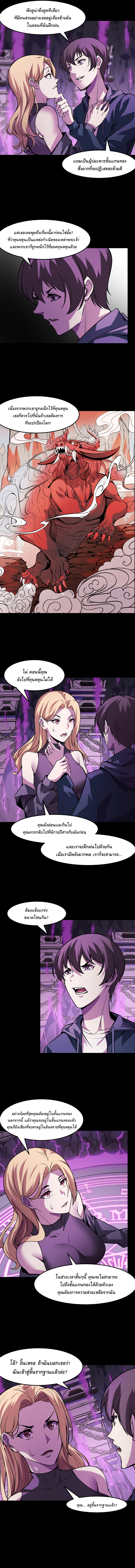 They Say I'm The Future King ตอนที่ 22 หน้า 4