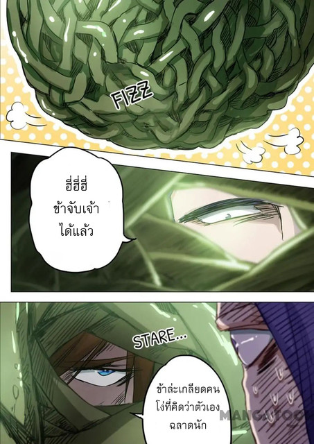 ดาบวิญญาณราชัน spirit sword sovereign ตอนที่ 152 หน้า 2