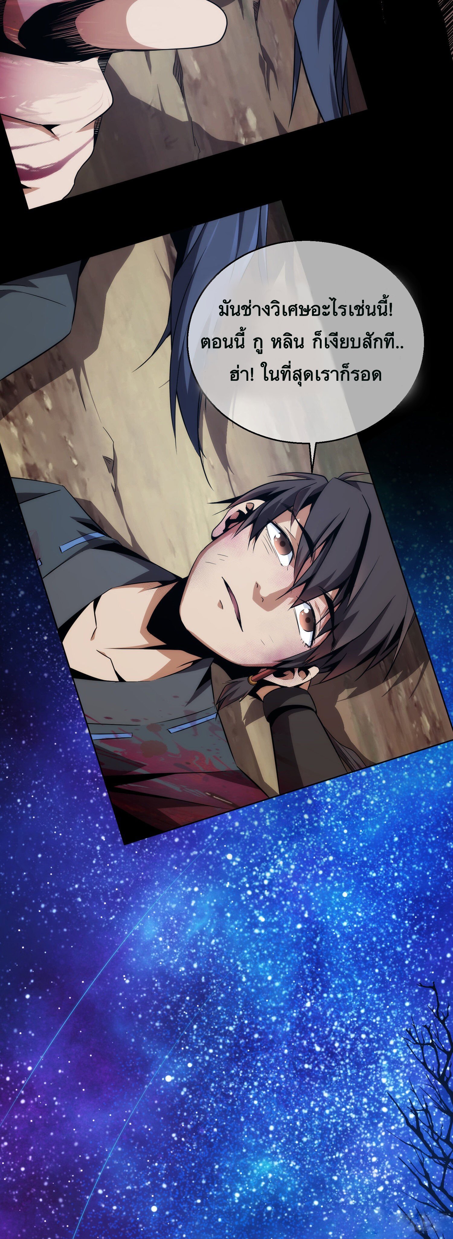 ดาบไร้เงา ตอนที่ 3 หน้า 32