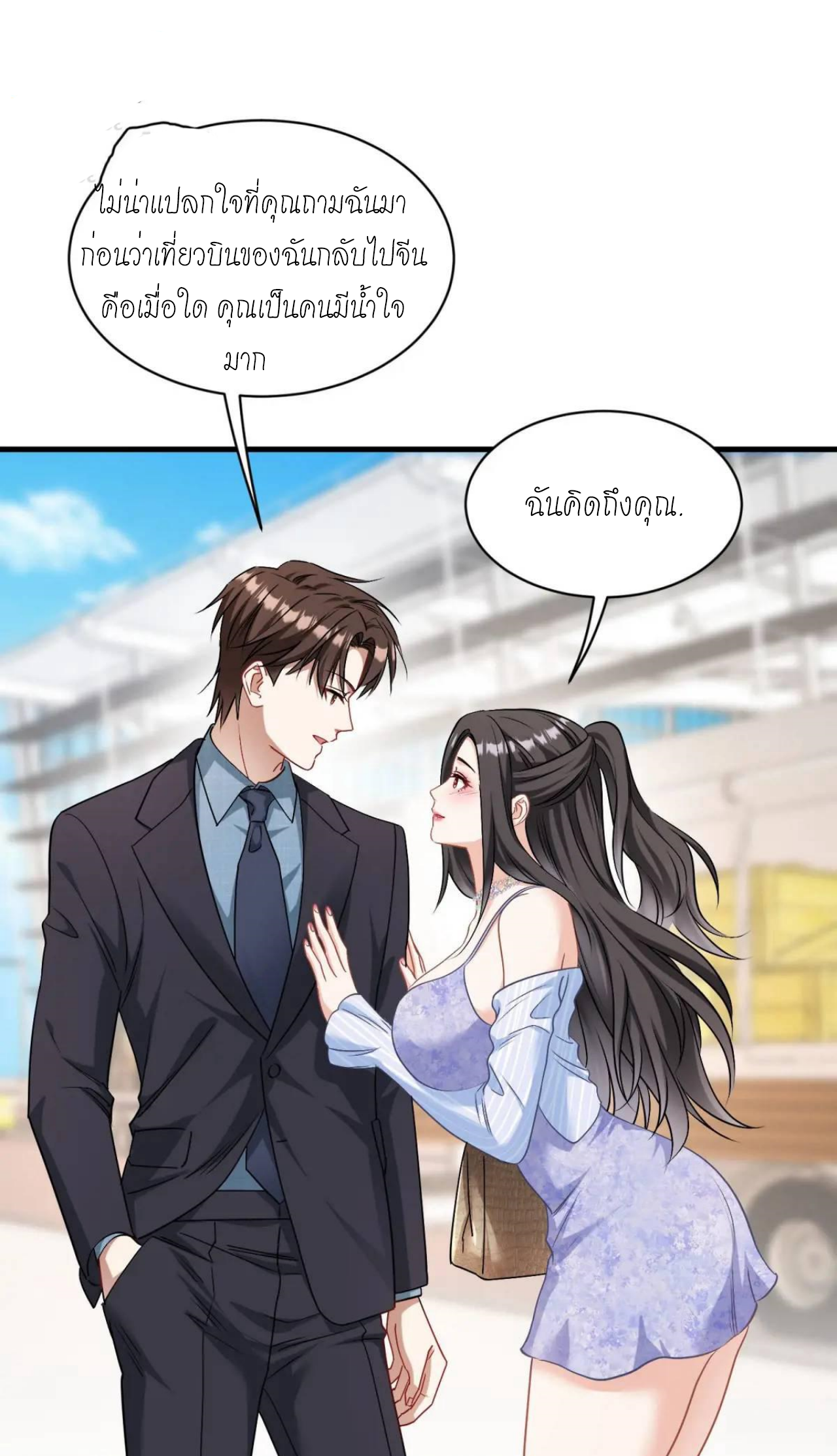 ผมไปเกาะสาวสวยกิน, แต่ตอนนี้ฉันเป็นคนร่ำรวยแล้ว~ ตอนที่ 44 หน้า 39