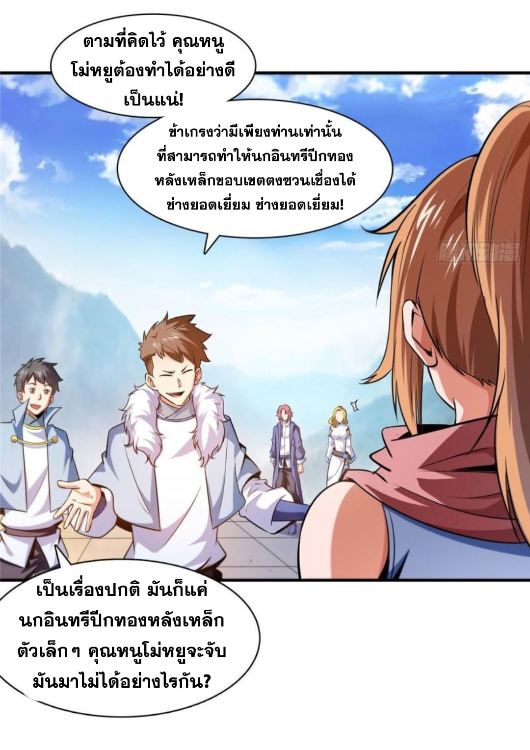 Library Of Heaven's Path ตอนที่ 141 หน้า 9