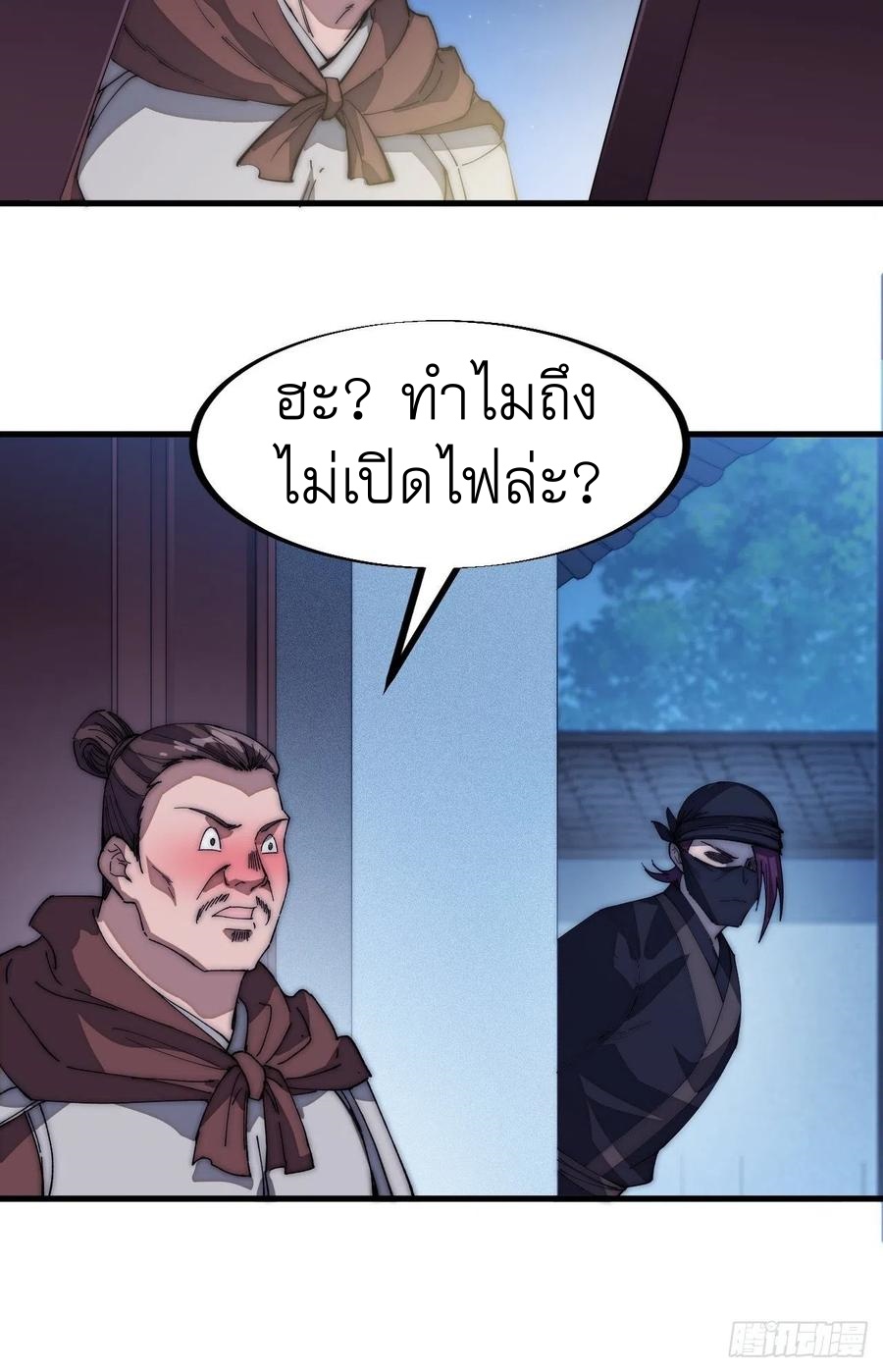 Starting a Mountain ตอนที่ 108 หน้า 17