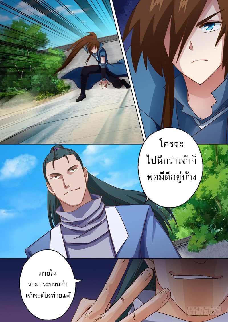 ดาบวิญญาณราชัน spirit sword sovereign ตอนที่ 20 หน้า 6