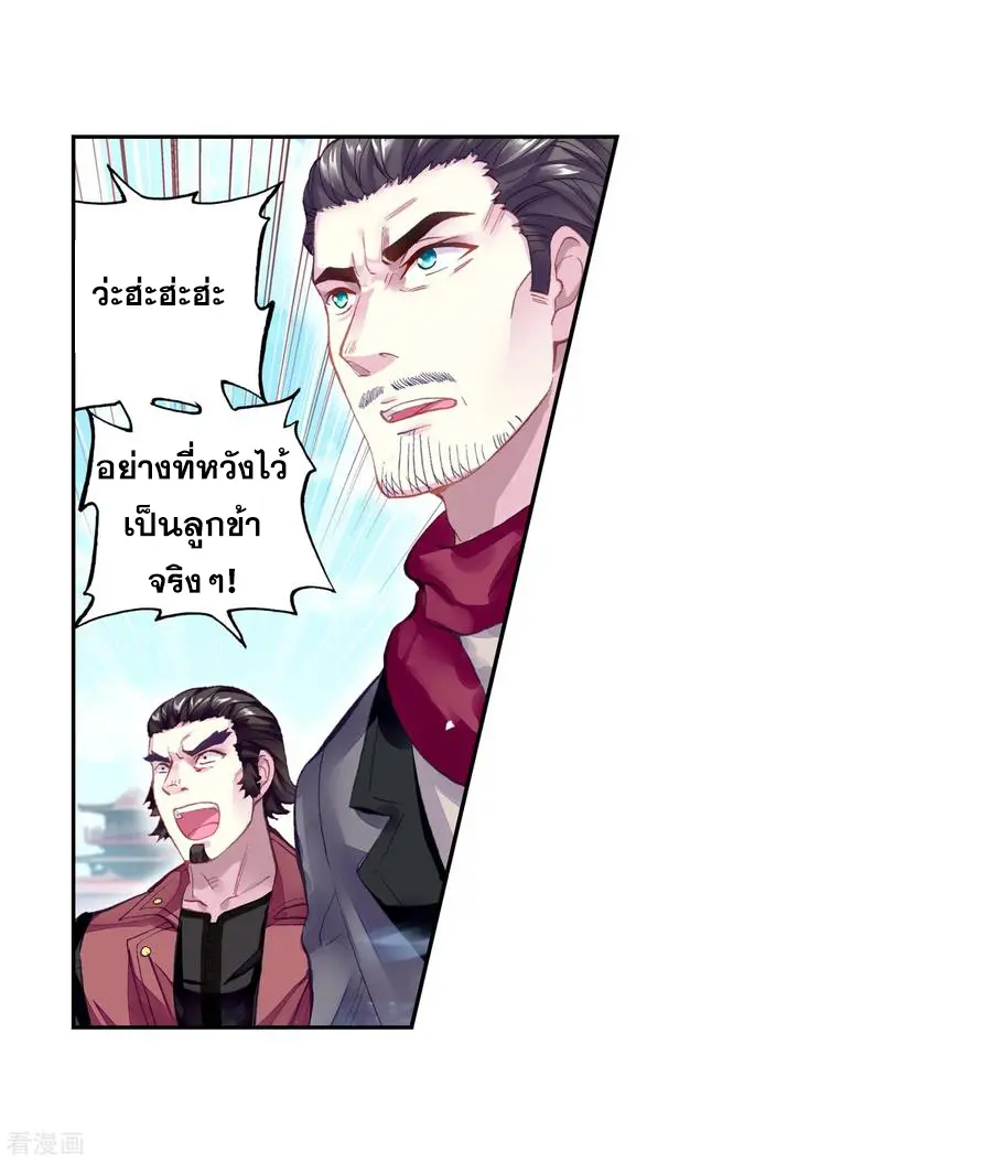 Wu Dong Qian Kun (ทันจีน) ตอนที่ 2 หน้า 35