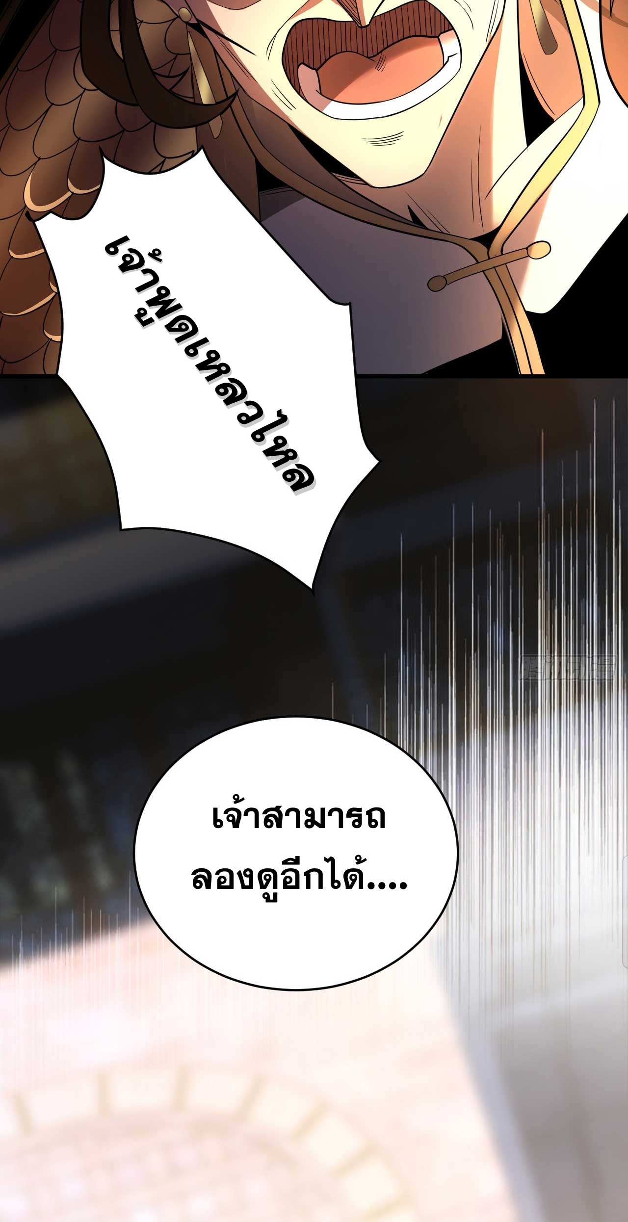 My Disciples Cultivate, While I Slack Off!  ศิษย์ของข้าฝกฝน ส่วนข้าขี้เกียจ ตอนที่ 36 หน้า 34