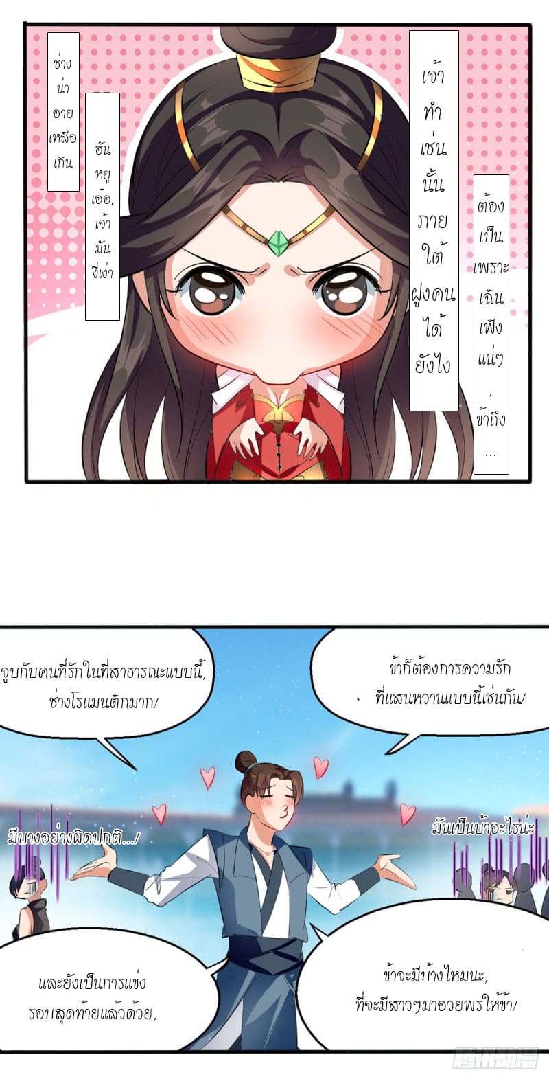 Peerless Martial Spirit ตอนที่ 29 หน้า 3