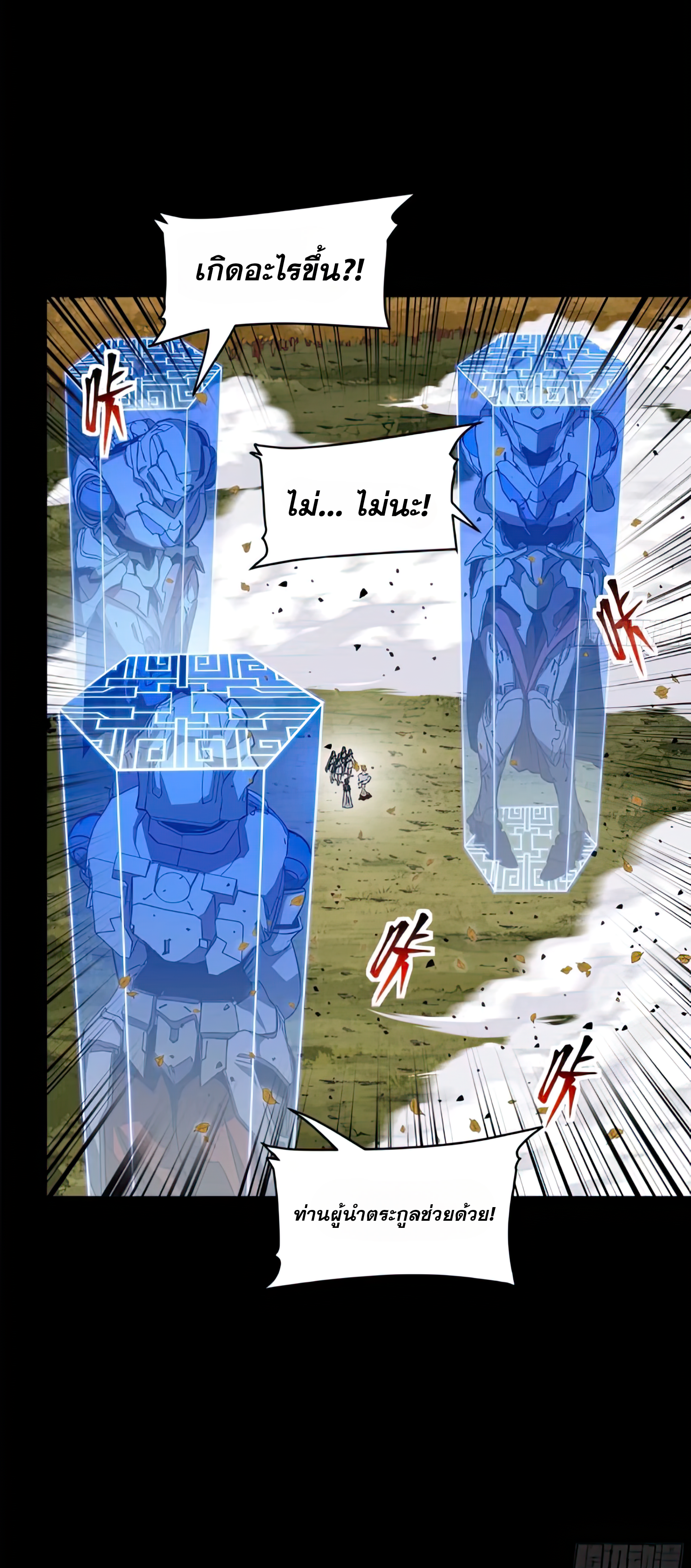 Legend of Star Genera ชนจีน ตอนที่ 135 หน้า 46