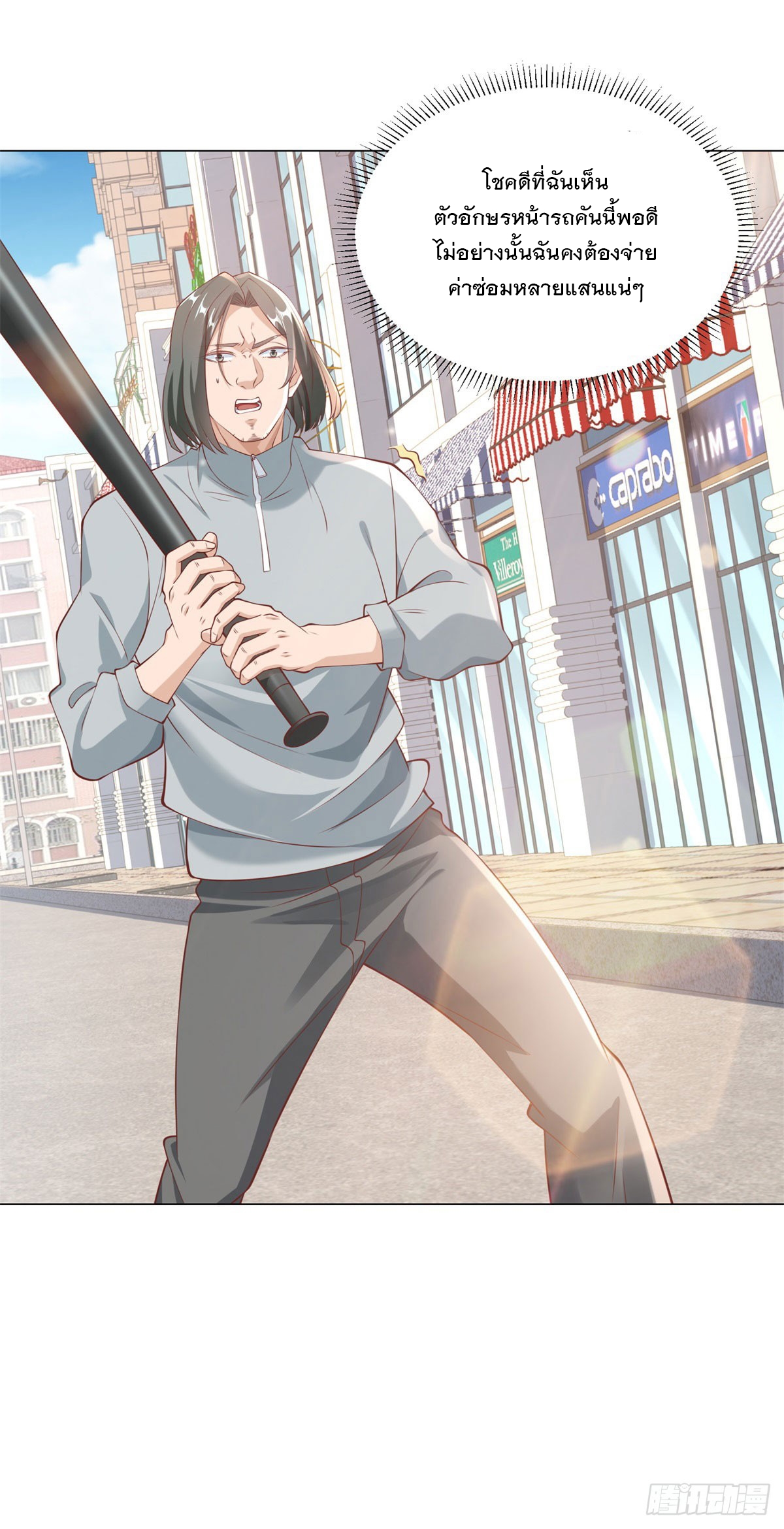 ฉันมีระบบเรียกรถในตำนานสุดเทพ ตอนที่ 19 หน้า 17