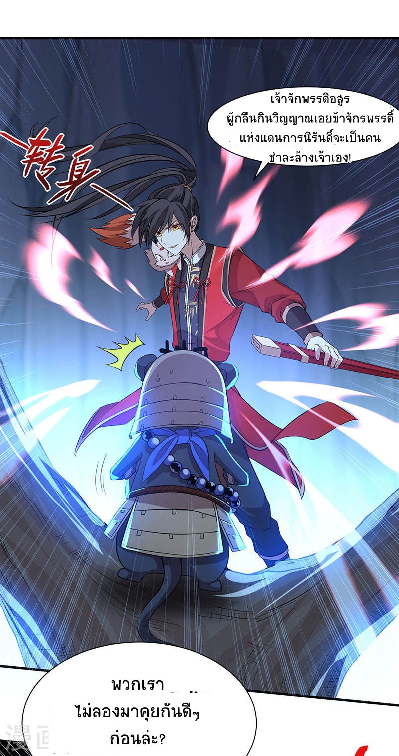 การกลับมาของจักพรรดิ์ ตอนที่ 49 หน้า 14