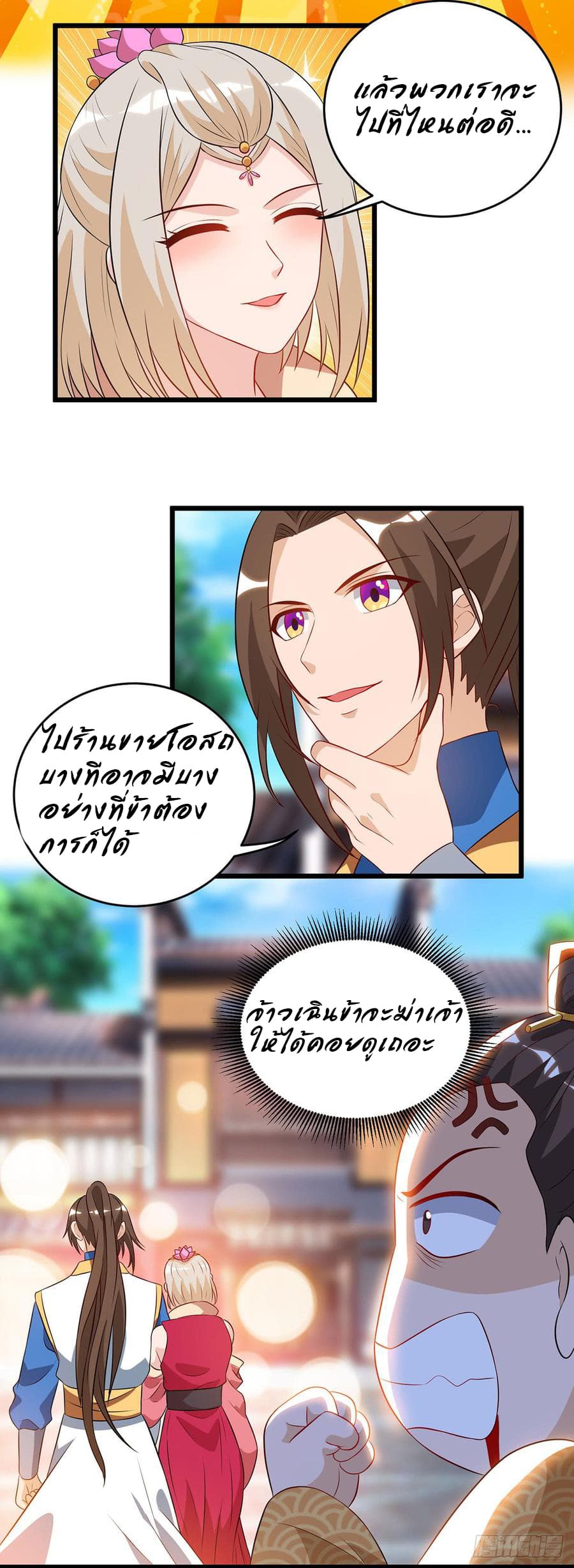 Dominate The Three Realms ตอนที่ 57 หน้า 18