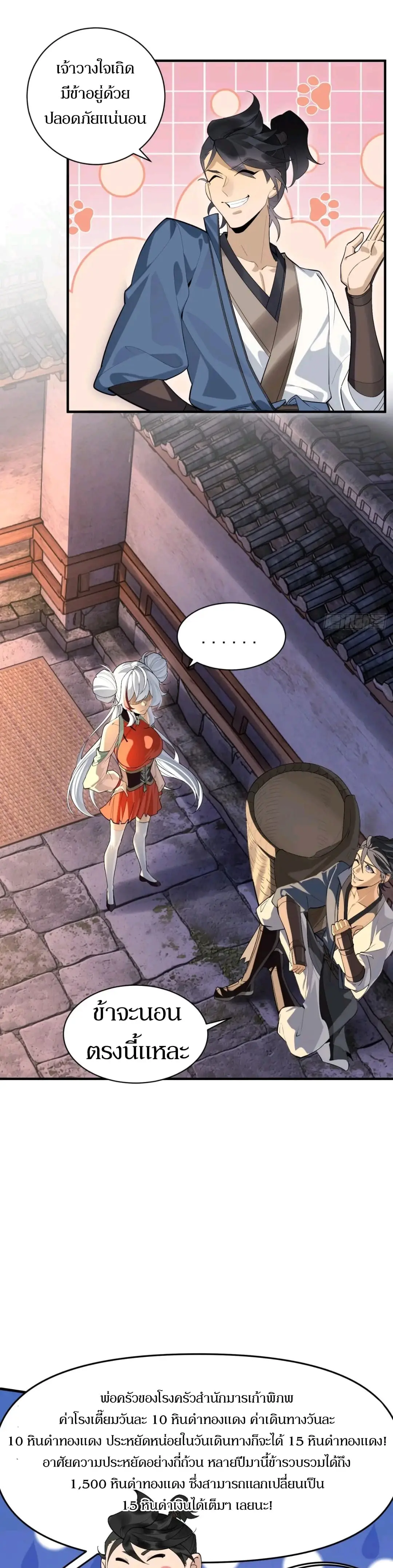 เจ้าลัทธิแอบซ่อนข้างกายข้าที่กำลังแอบบ่มเพาะพลัง ตอนที่ 4 หน้า 18