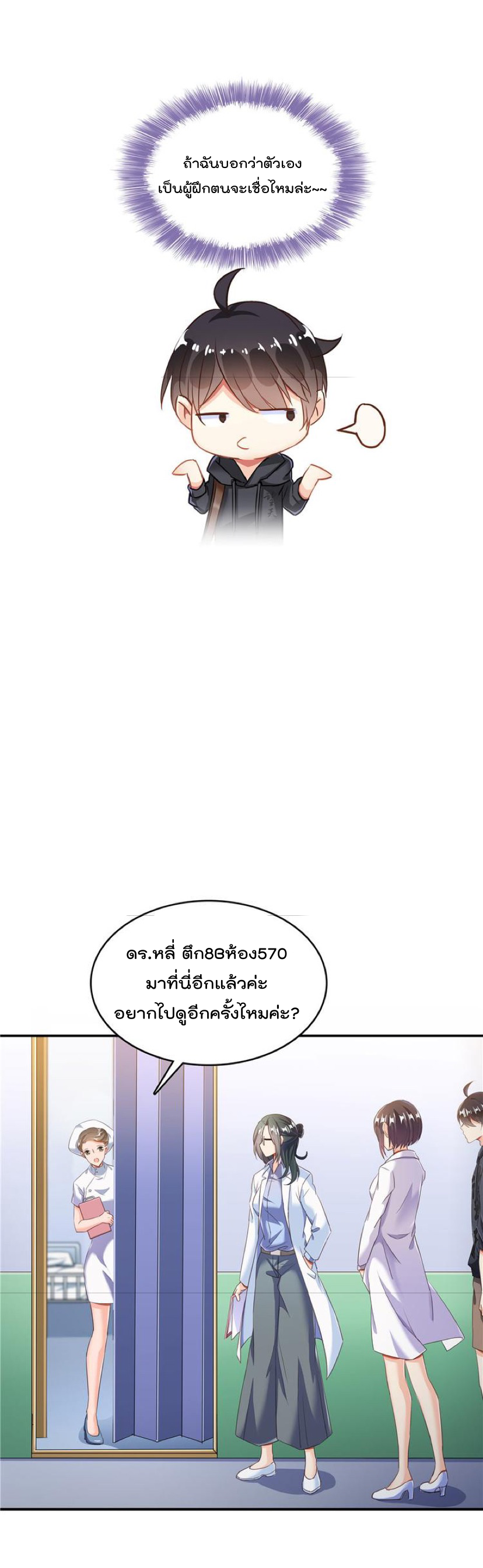 ปล่อยให้เทพเขาคุยกัน ตอนที่ 43 หน้า 2