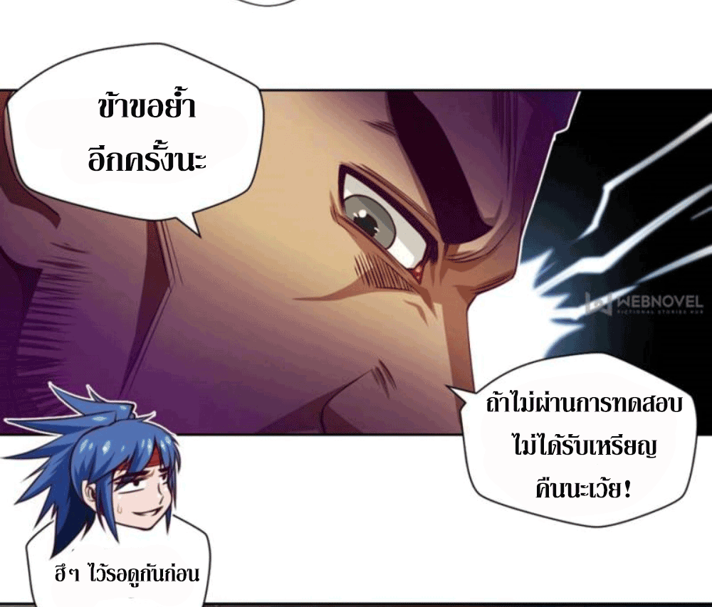Doomed to be a king ตอนที่ 5 หน้า 36