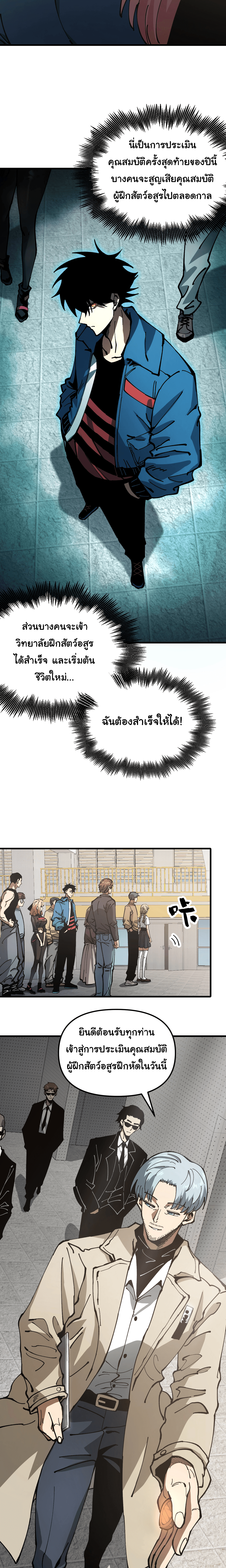 ผู้ฝึกสัตว์อสูรระดับโลก: ฉันมองเห็นเส้นทางวิวัฒนาการ ตอนที่ 3 หน้า 16