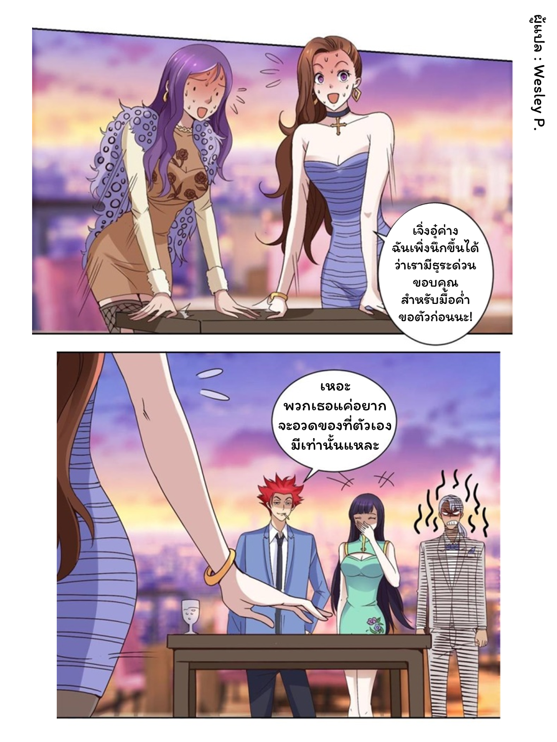 ระบบพระเจ้า ตอนที่ 25 หน้า 11