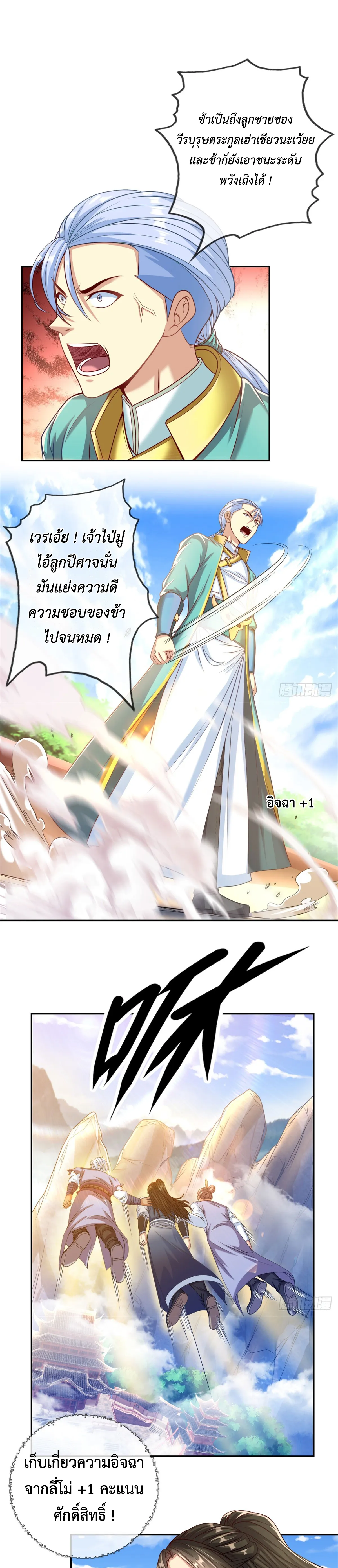 (ทันจีน) Unlimited God System (ระบบศักดิ์สิทธิ์ไร้ขีดจำกัด) ตอนที่ 9 หน้า 6