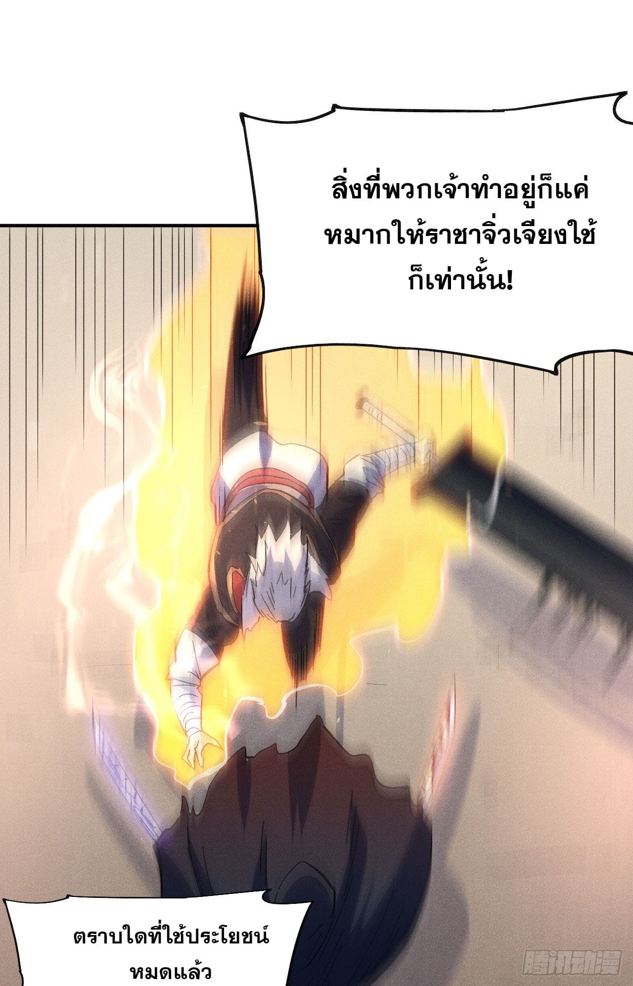 ตูข้านี่แหละเทพ (ทันจีน) ตอนที่ 108 หน้า 24