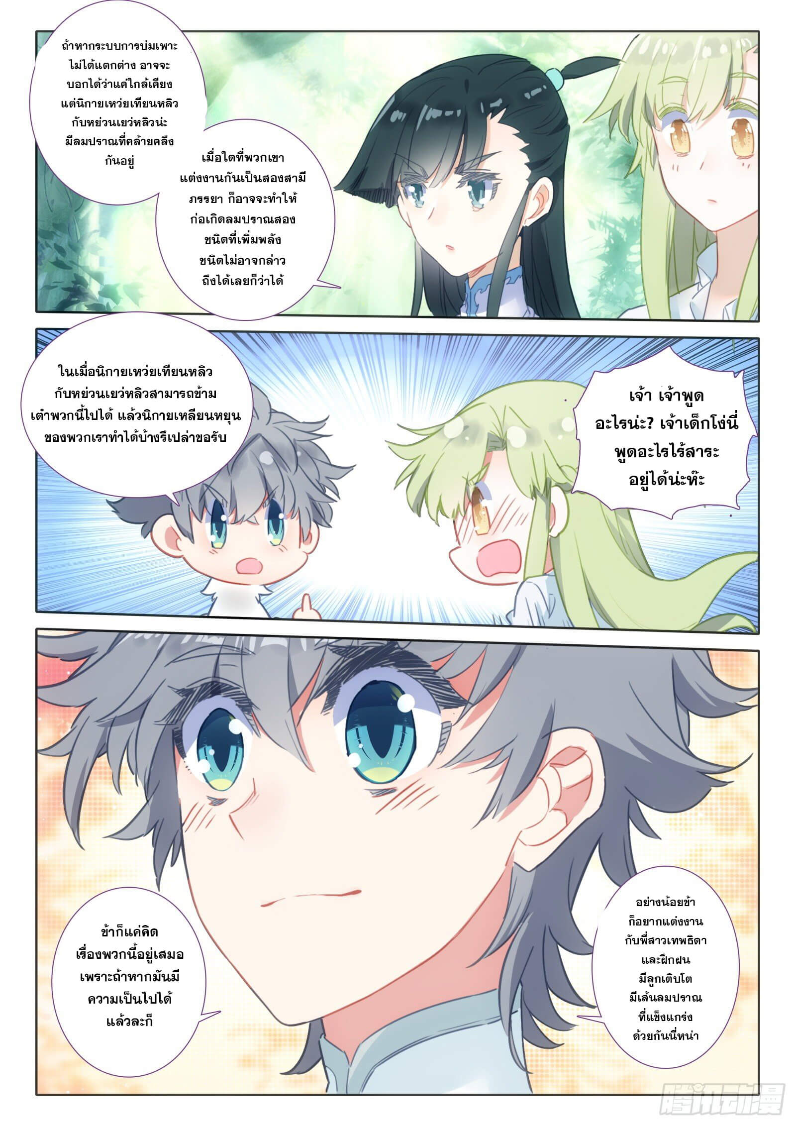 มีแต่ข้าที่เป็นเซียน (ทันจีน) ตอนที่ 23 หน้า 15